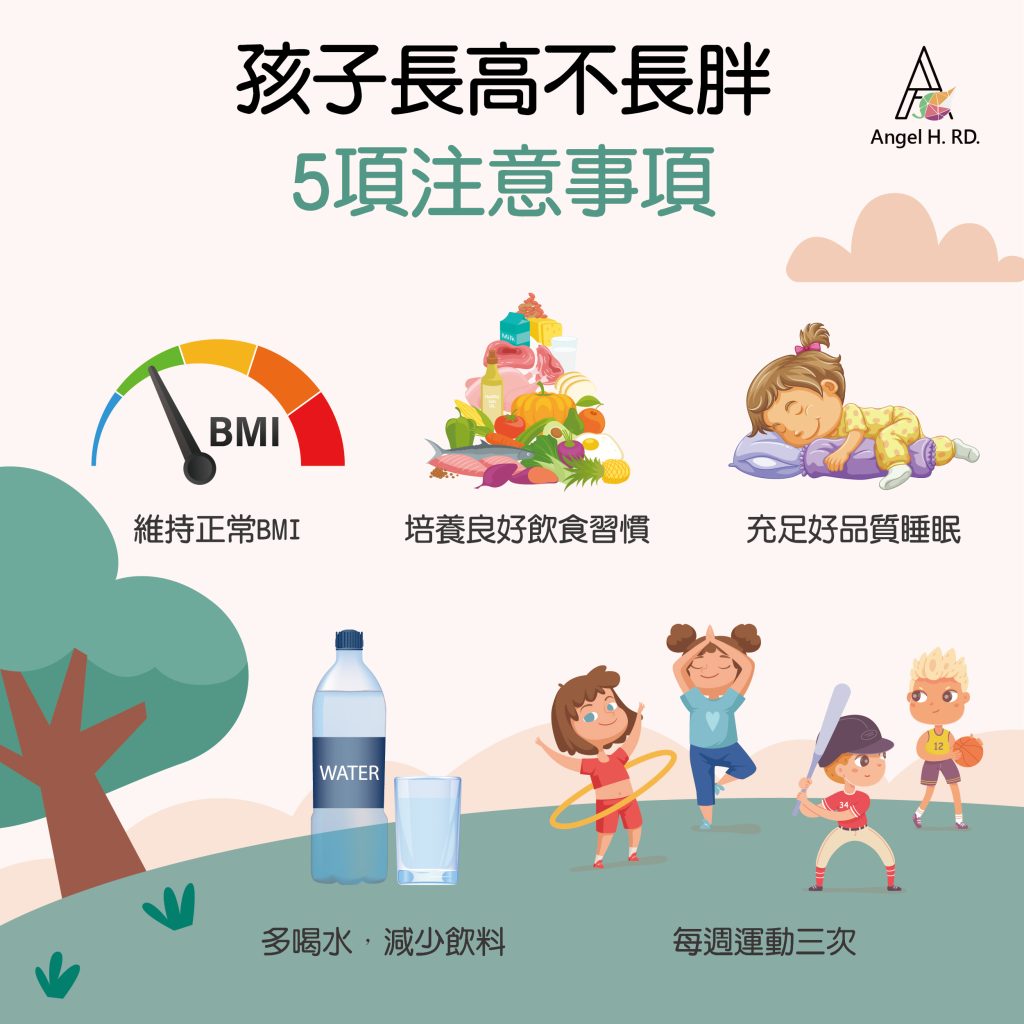 孩子長高不長胖，五項注意事項